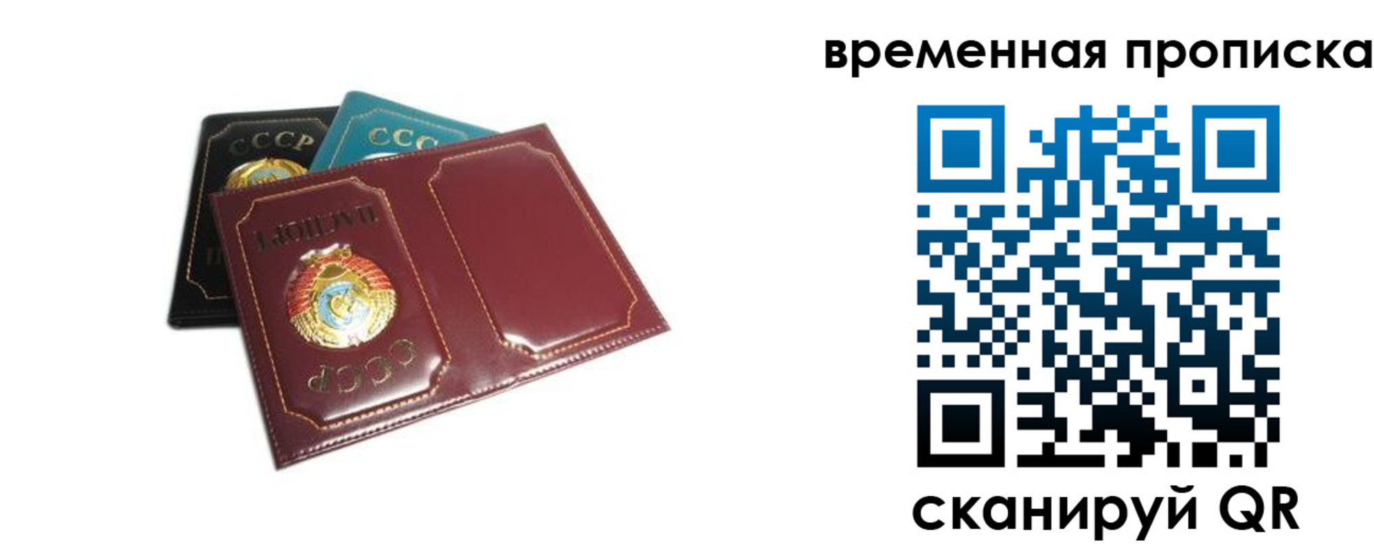 прописка 2025 в Ялте