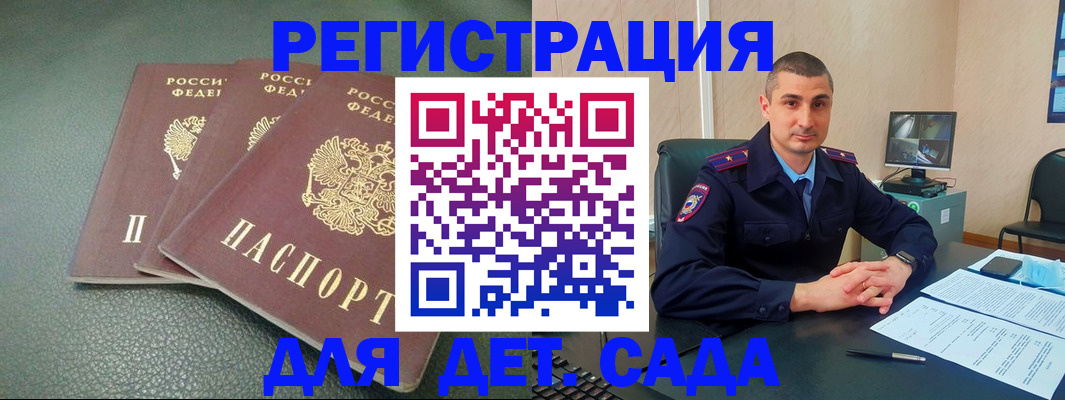 регистрация для дет. сада в Ялте