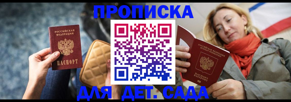 прописка в Ялте