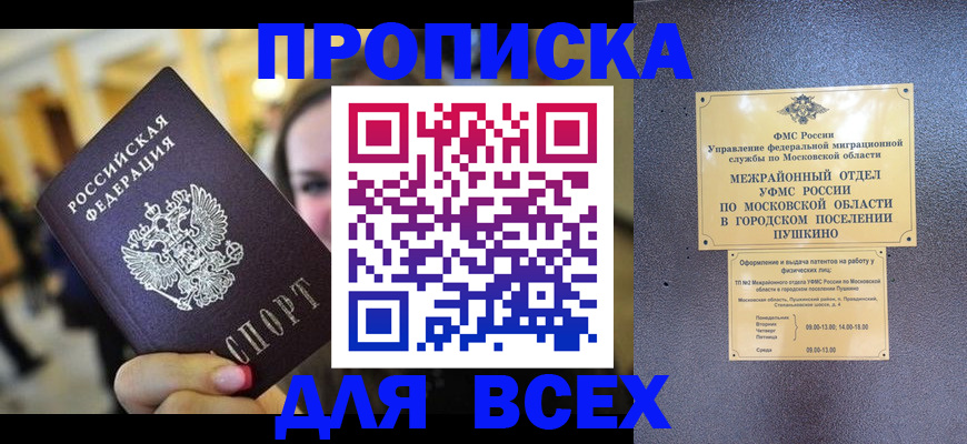 временная регистрация законно в Ялте