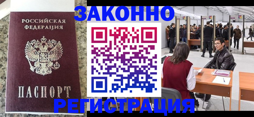 временная прописка в Ялте